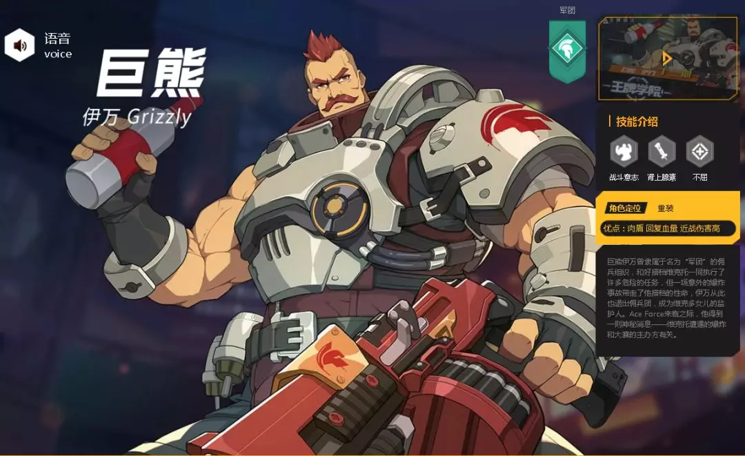 王牌战士重装型选手要怎么玩 王牌战士重装性角色攻略